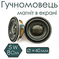 Гучномовець 40мм, 8 Ом, 5W