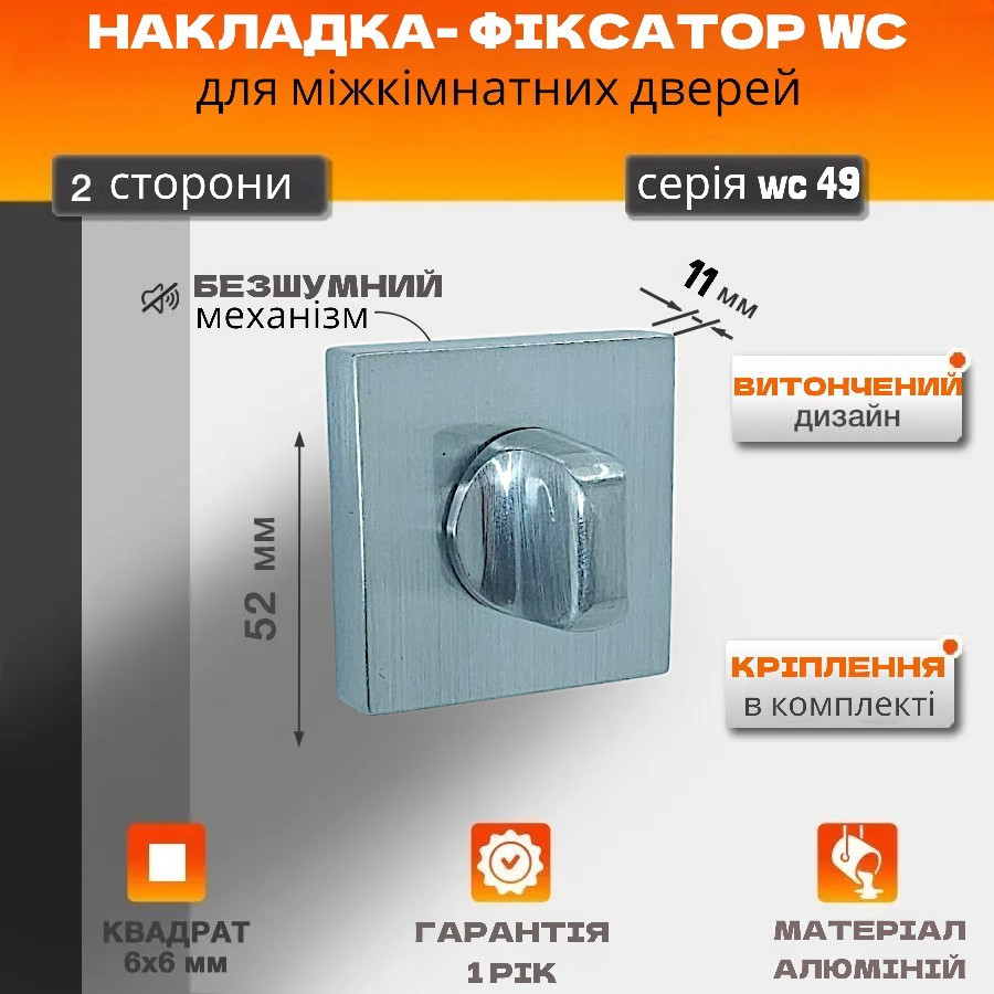 Фіксатор Квадратний WC FTZ49+11#knob MCP