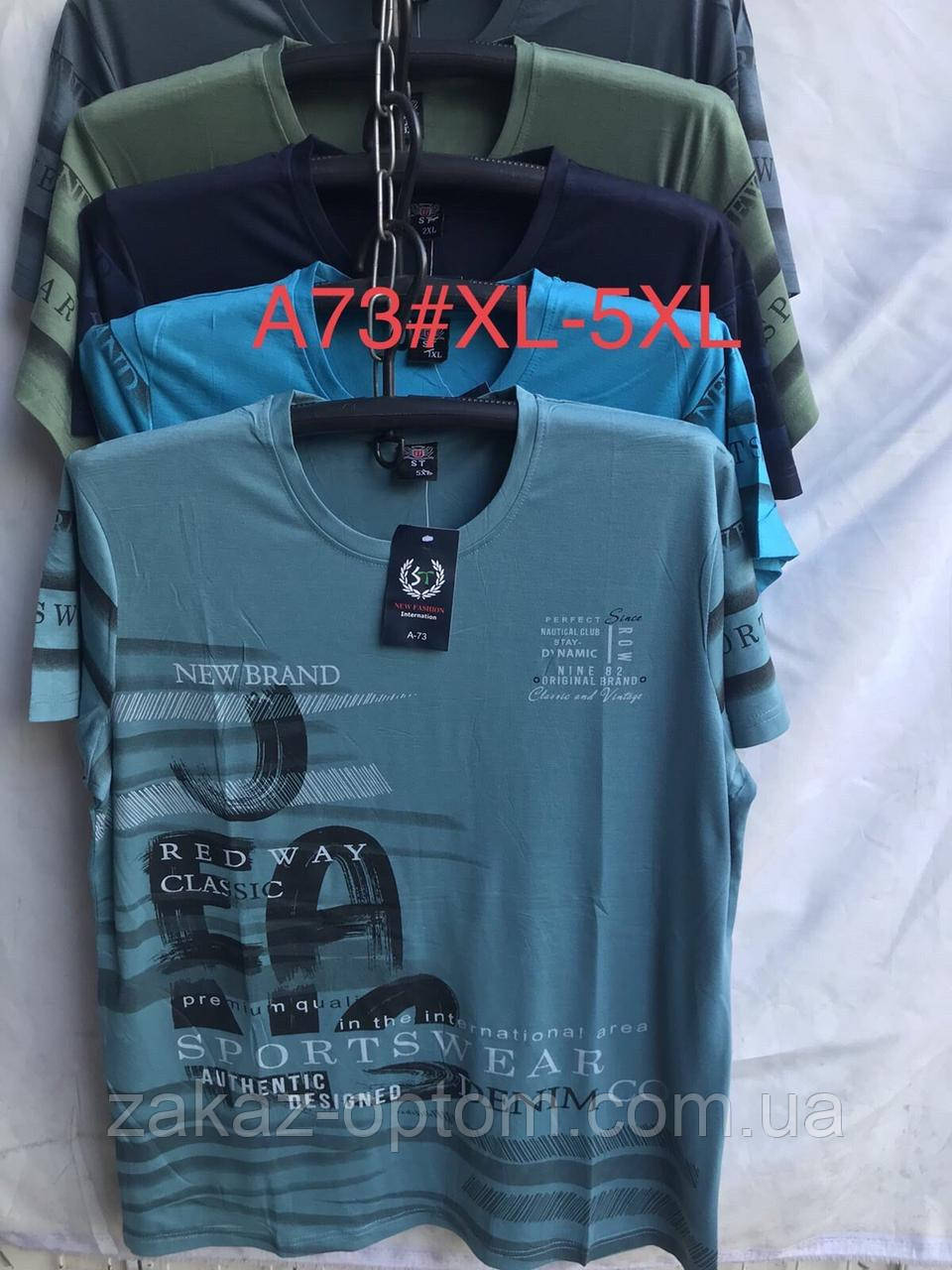 Футболка чоловіча норма гуртом (XL-5XL) Китай А73-132581