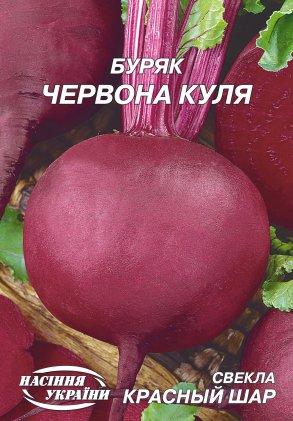 Буряк Червона Куля ТМ Насіння України 20г