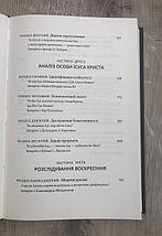 Христос під слідством - Лі Стробел, фото 3