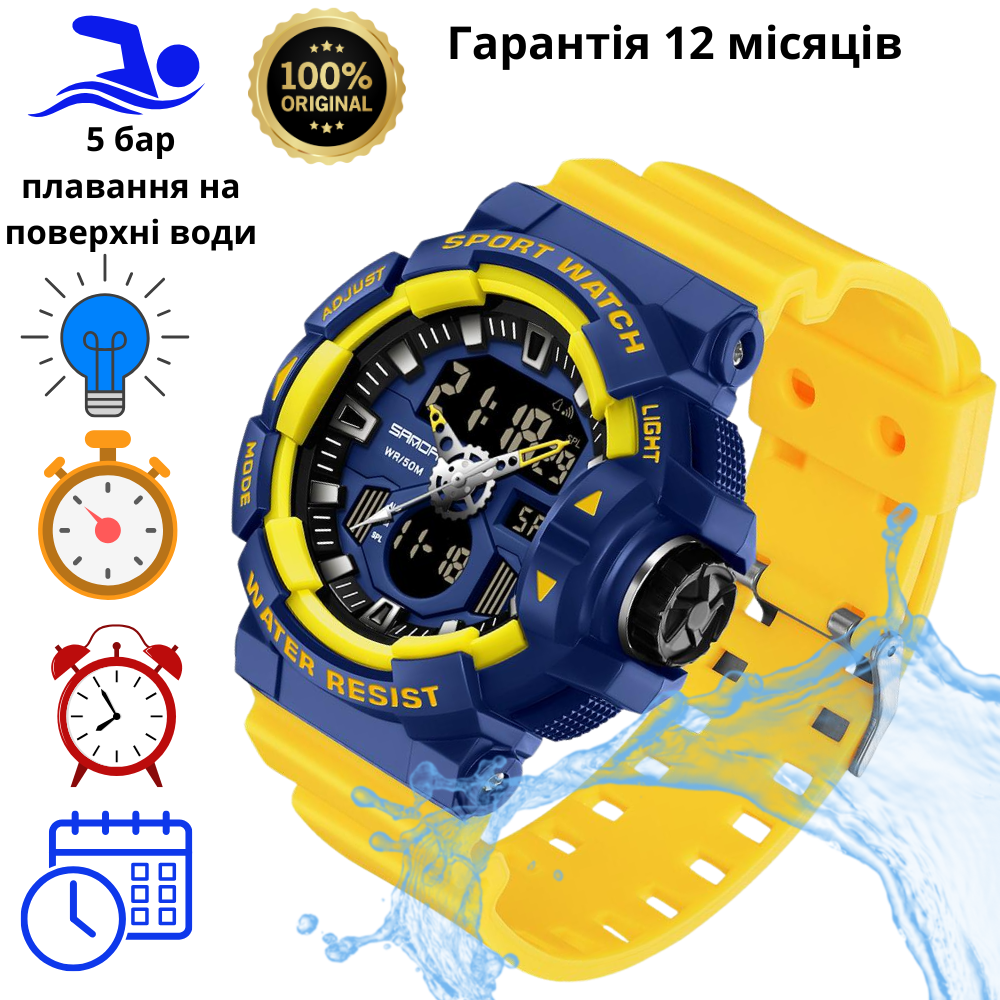 Тактичний спортивний годинник 5ATM протиударний водонепроникний з підсвічуванням патріотичний жовто-синій Sanda