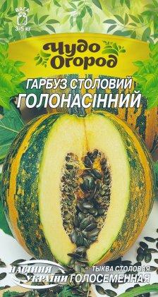 Гарбуз Столовий ГОЛОНАСІННИЙ Насіння України 3г, фото 1