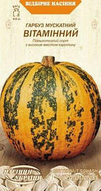 Гарбуз Вітамінний 3 г Насіння України