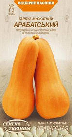 Гарбуз Арабатський Насіння України 3г