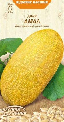 Диня Амал 1 г (Семена України)