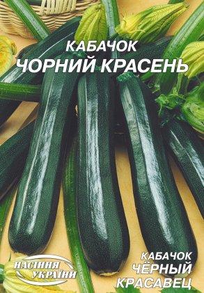 Кабачок Чорний красень 20г Насіння України, фото 1