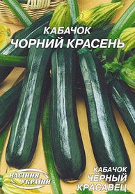 Кабачок Чорний красень 20г Насіння України