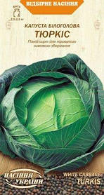 Капуста білоголова Тюркіс Насіння України 1г