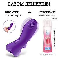Мини вибратор для клитора Вибро палец Массажер для интимной стимуляции и Лубрикант 100мл XISES