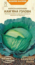 Капуста білоголова Кам'яна Голова Насіння України 0,5г