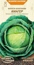 Капуста білоголова Амагер Насіння України 1г