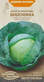 Капуста білоголова Білосніжка Насіння України 1г