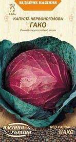 Капуста червоноголова Гако Насіння України 0,5г