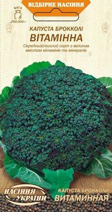 Капуста броколі Вітамінна 0,5 г ТМ Насіння України, фото 1