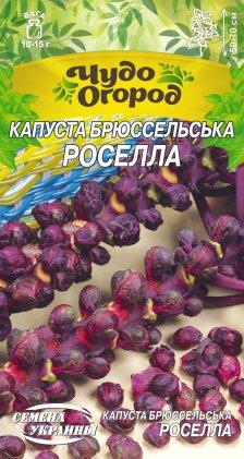 Капуста брюселська Роселла 0,5 г (ТМ Насіння України), фото 1