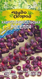 Капуста брюселська Роселла 0,5 г (ТМ Насіння України)