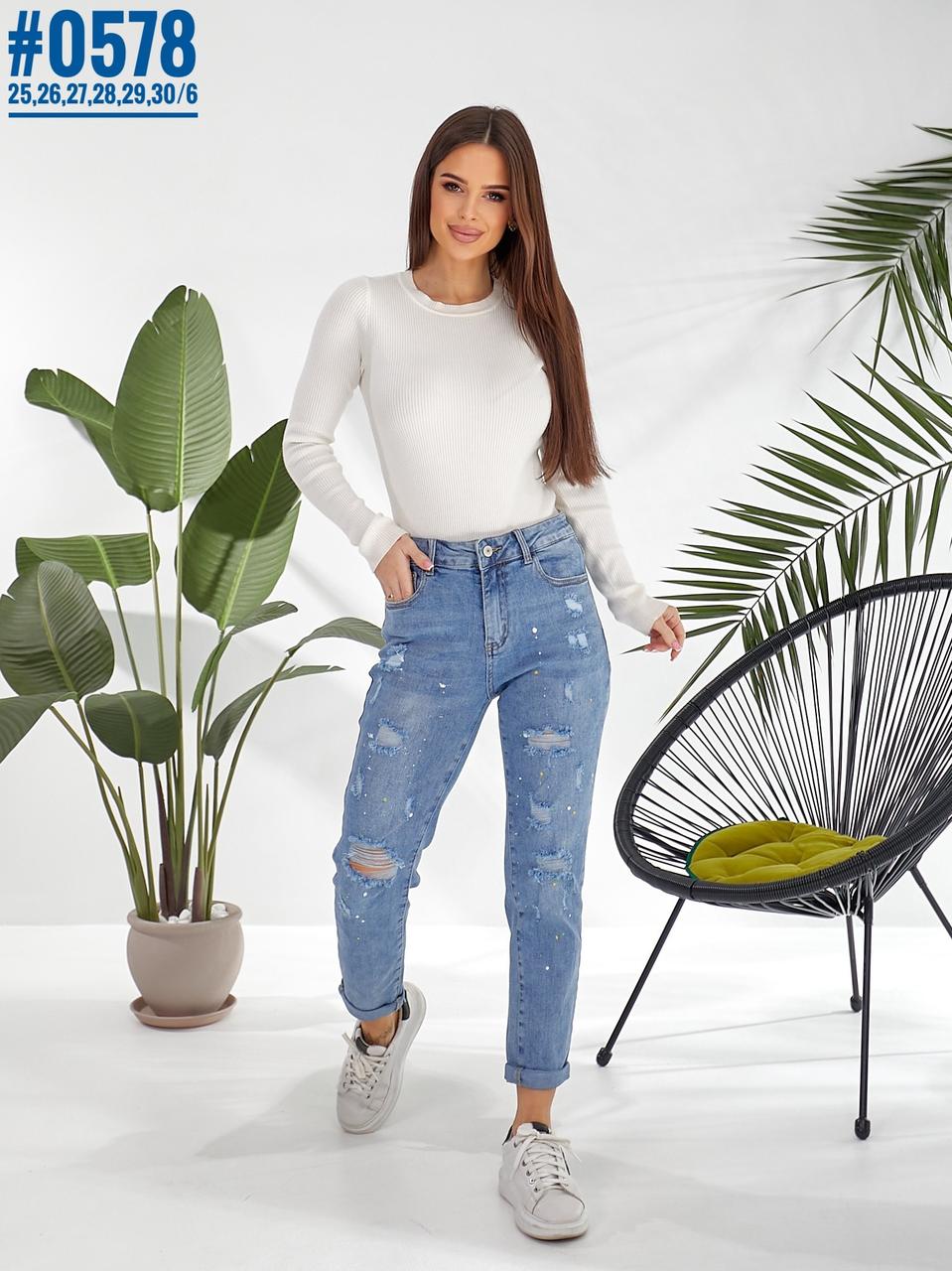 Жіночі MOM jeans розмірний ряд 25,26,27,28,29,30