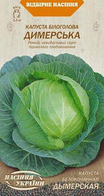 Капуста білоголова Димерська Насіння України 1г