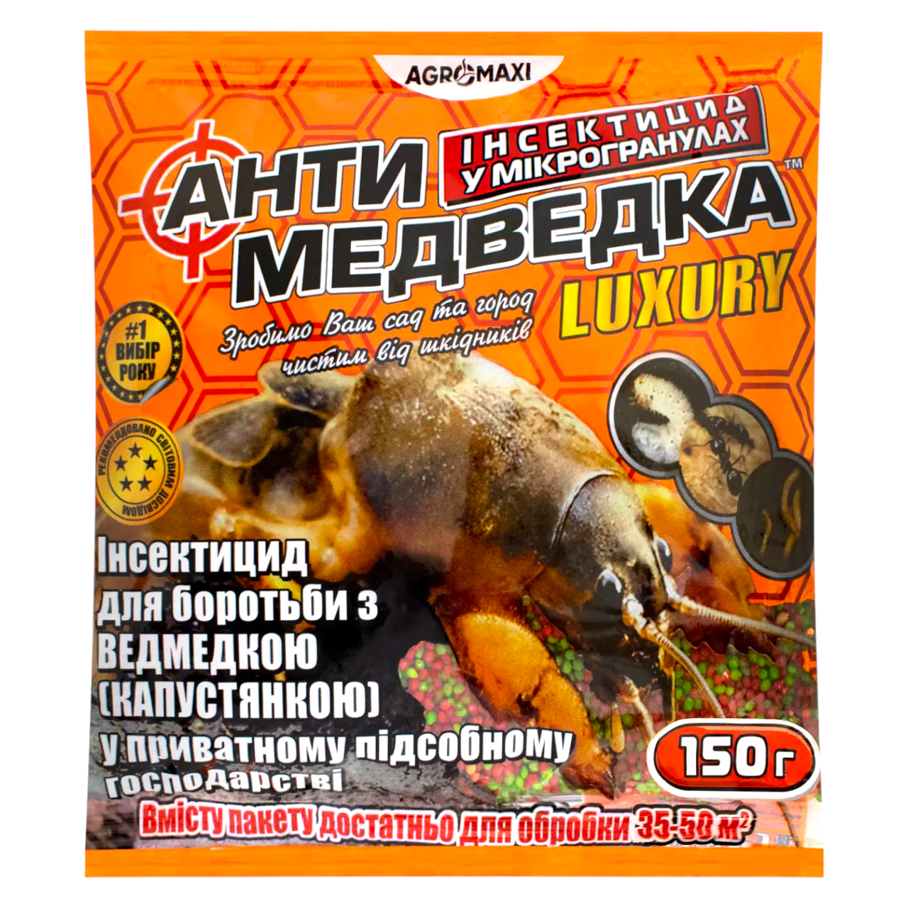 Засіб від шкідників АнтиВедмедка Luxury (гранули) 150г, Інсектицид проти ведмедки, Гранули від шкідників