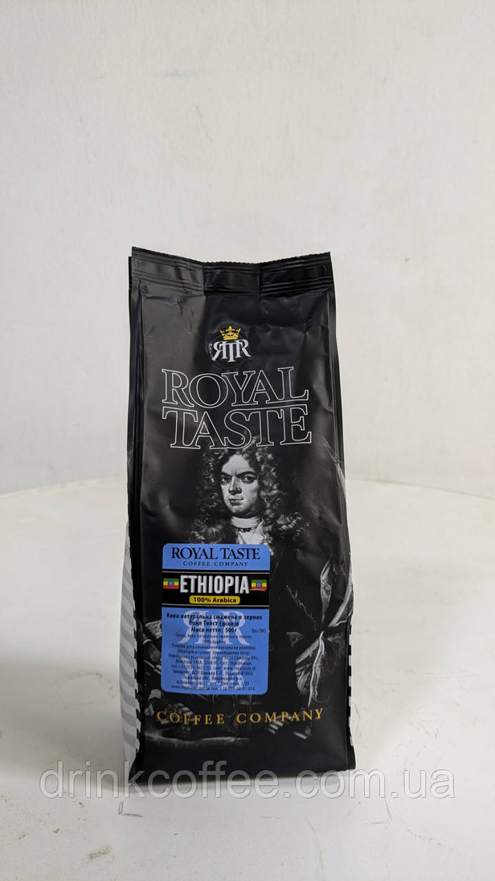 Кава Royal Taste Ефіопія Ethiopia 100% Арабіка зерно Нідерланди 500g