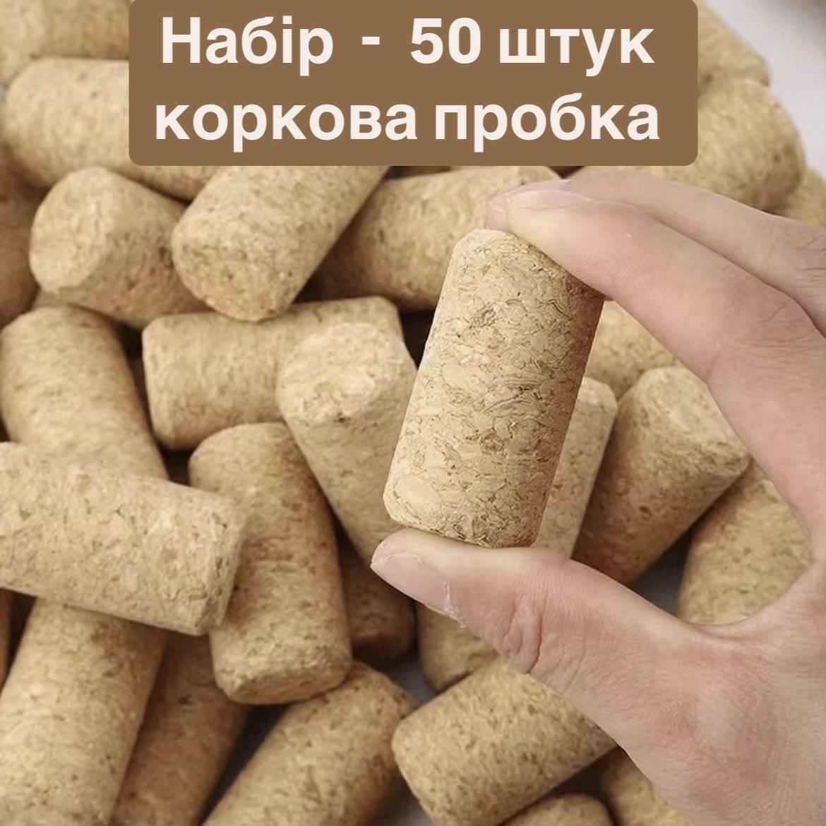 Комплект дерев'яних коркових корків 23,5х44 для вина мікроагломемерована — 50 шт., фото 1