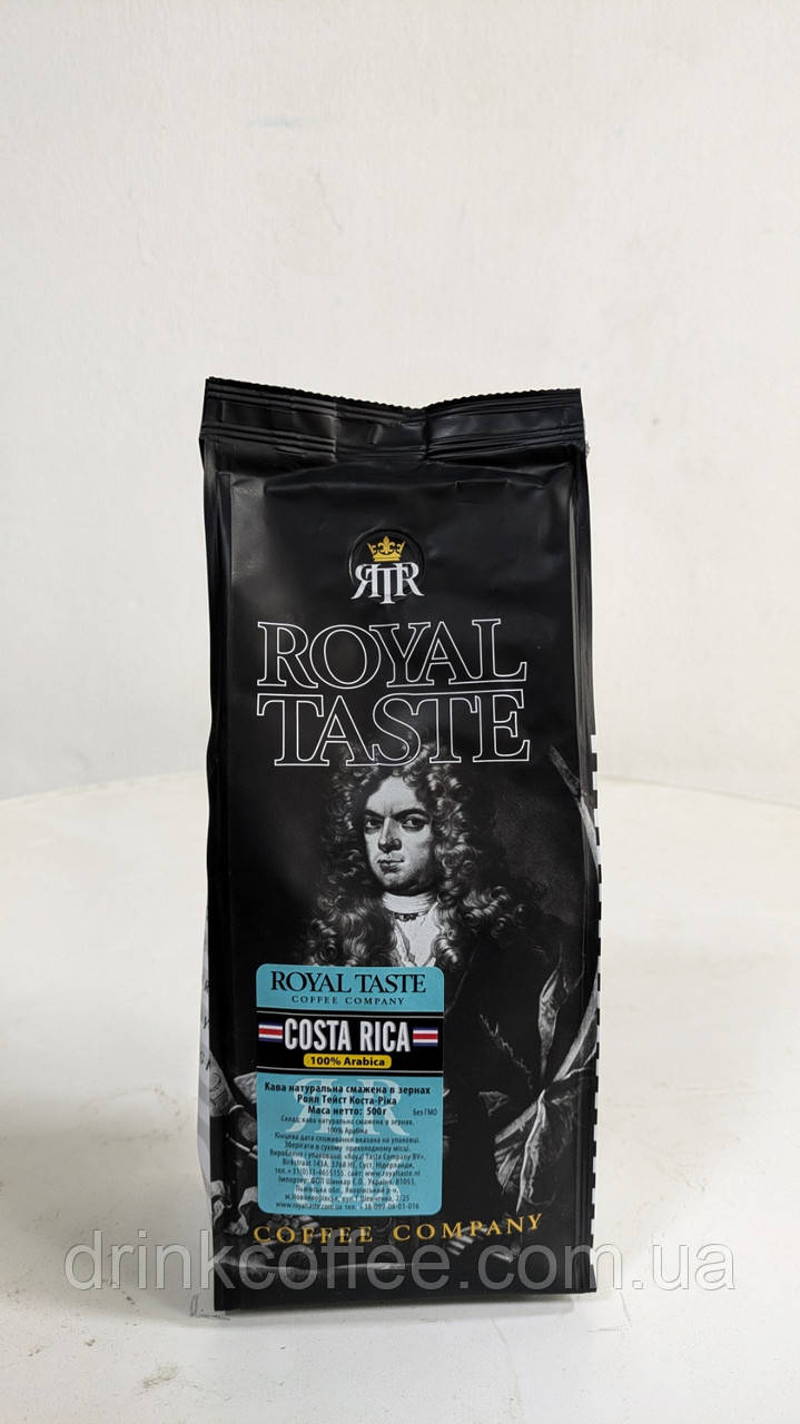 Кава Royal Taste Коста-Рика Costa Rica 100% Арабіка зерно Нідерланди 500g, фото 1