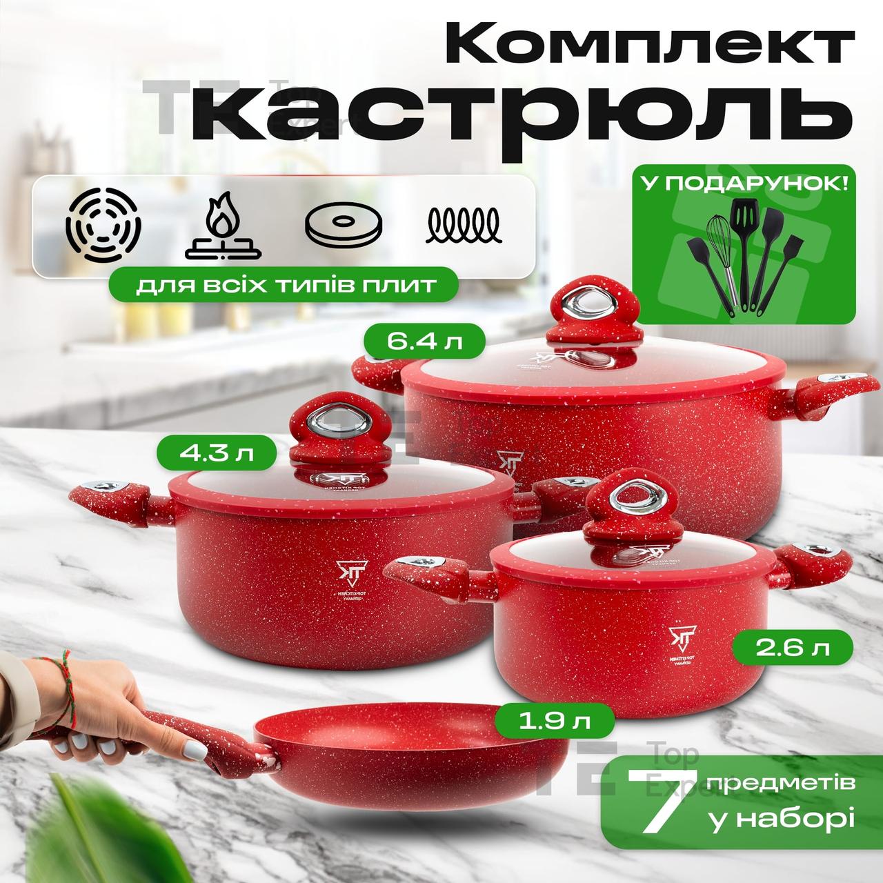 Набір посуду зі сковородою з гранітним покриттям Top Kitchen TK00094R red 7 предметів для індукційної плити