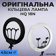 Кільцева лампа 45 см HQ-18N зі штативом на 2 м для лампи для селфі лампа для тик тока