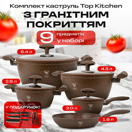Набір посуду зі сковородою з гранітним покриттям Top Kitchen TK00098 9 предметів для індукційної плити, фото 1