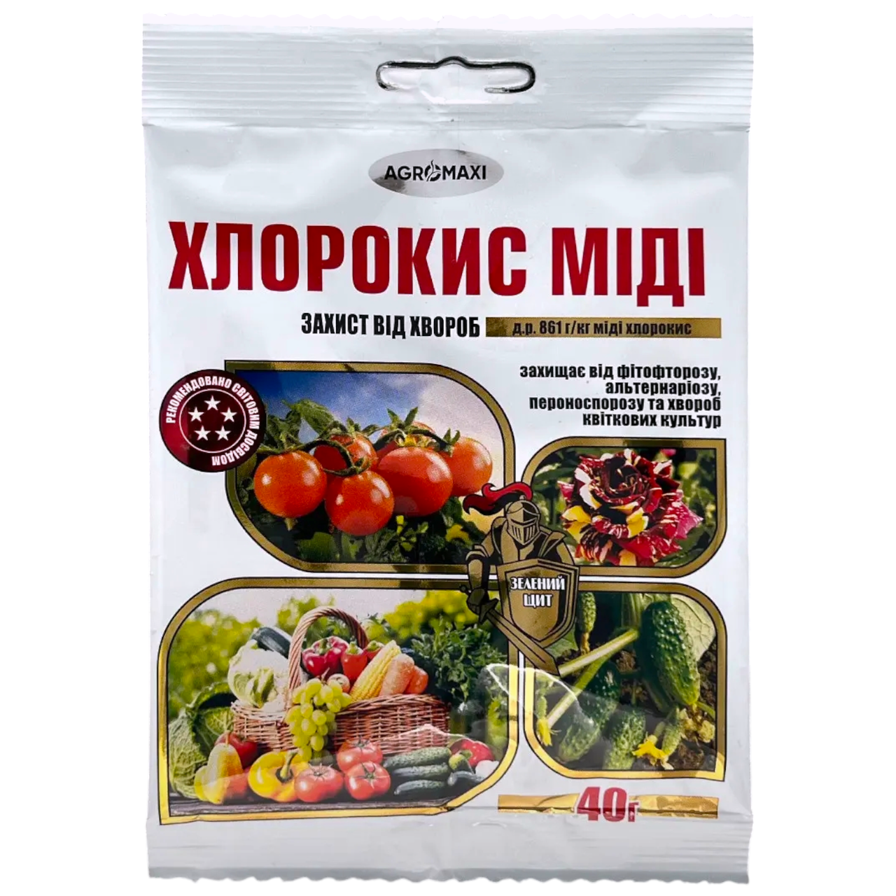 Хлорокись міді Зелений щит (фунгіцид) 40г, Хлорокис міді від грибків і бактерій, Захист рослин