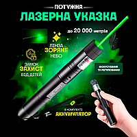 Потужна лазерна указка з насадками до 10 км зелена Laser pointer 303 на акумуляторі