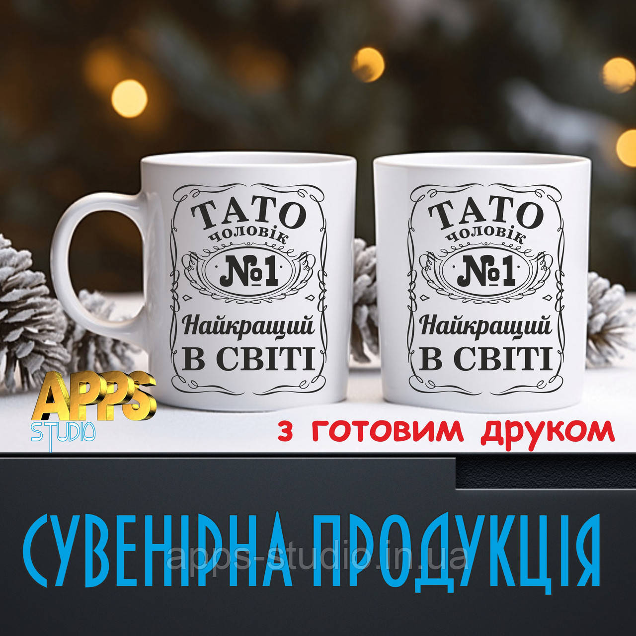 ЧАШКИ З ДРУКОМ!