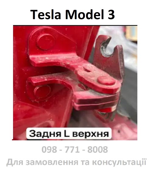 Петля дверей задньої лівої верхня Tesla Model 3 (1091333-00-F / 1091333-00-G) (Оригінал USA)