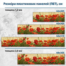 Фото панель універсальна ПЕТ, Самофіксуюча 62 х 205 см (товщина 1,2 мм) поле з червоними маками, фото 3