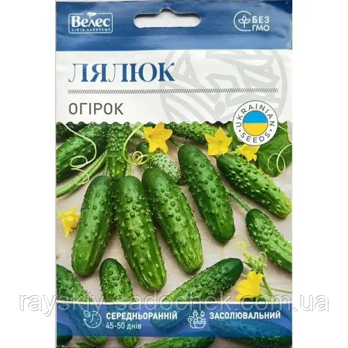 Насіння огірка Лялюк 2.5 г. ТМ Веліс, суперранній.
