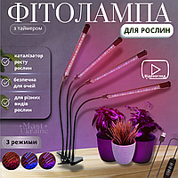 Ультрафіолетова світлодіодна гнучка фітолампа для рослин на чотири лампи Led Plant Grow Light USB LP-418