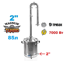 85л/2" Магнум Турбо (з двома клампами під тен)