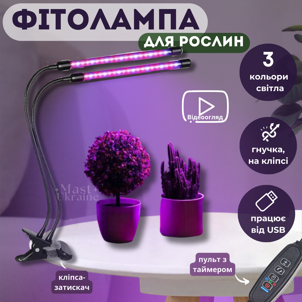 Подвійна ультрафіолетова світлодіодна гнучка фітолампа для рослин Led Plant Grow Light USB, фото 1
