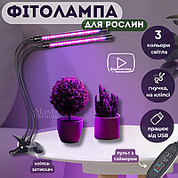Подвійна ультрафіолетова світлодіодна гнучка фітолампа для рослин Led Plant Grow Light USB
