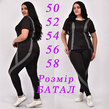 Жіночий спортивний костюм батал Fitness, фітнес костюм великого розміру 50-58