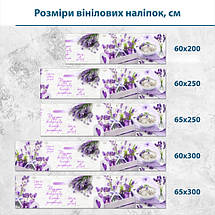 Наклейка на кухонний фартух 60 х 200 см, з захисною ламінацією, лавандові квіти з надписами на полотні, фото 3
