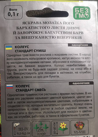 Колеус Стандарт суміш 0.1г, фото 3