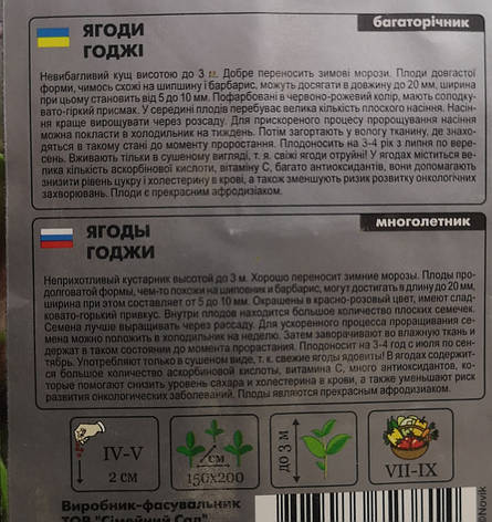 ЯГОДИ Годжі 0.01г, фото 3