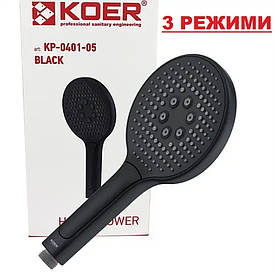 Лійка для ручного душу три режими TM.KOER Чехія KP-0401-05 Black чорний матовий колір
