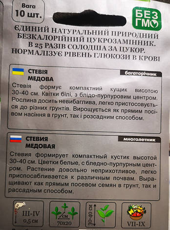 Стевія Медова 10шт, фото 3