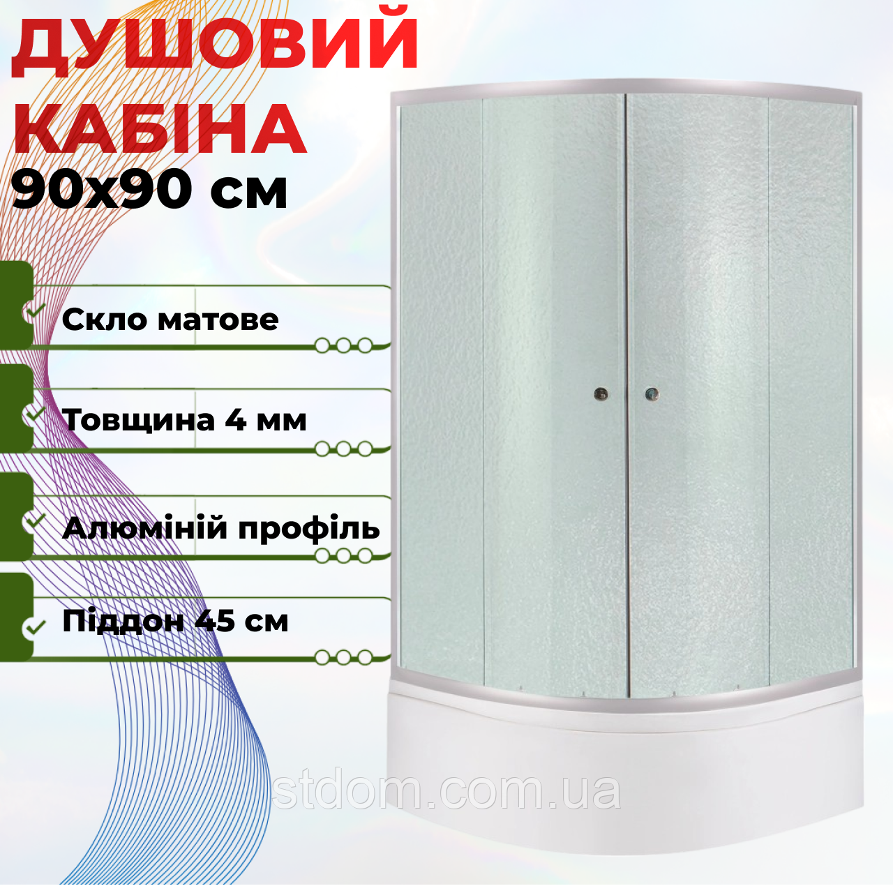 Душова кабіна 90x90 см високий піддон матове скло 4 мм акриловий піддон 45 см