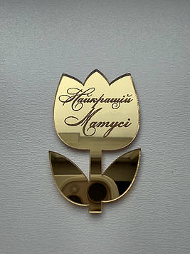 Топер квітка "Найкращій матусі" Код/Артикул Д22за