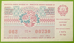 Білет Грошово - речової лотереї 1987 р VF