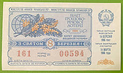 Білет Грошово - речової лотереї 1986 р VF
